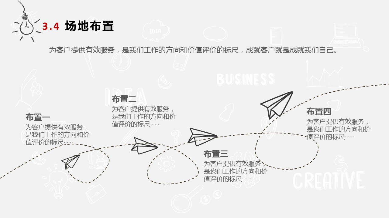 创意黑白手绘图标背景的商务PPT模板下载