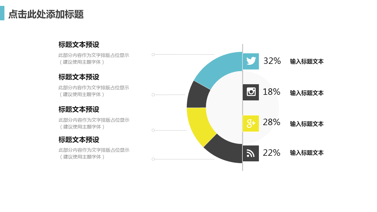 彩色色块背景的通用商务汇报幻灯片PPT模板下载