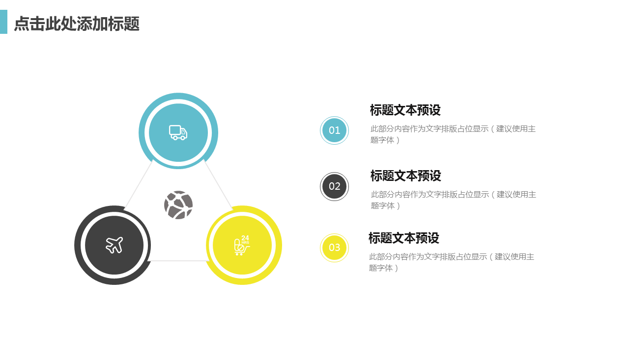 彩色色块背景的通用商务汇报幻灯片PPT模板下载