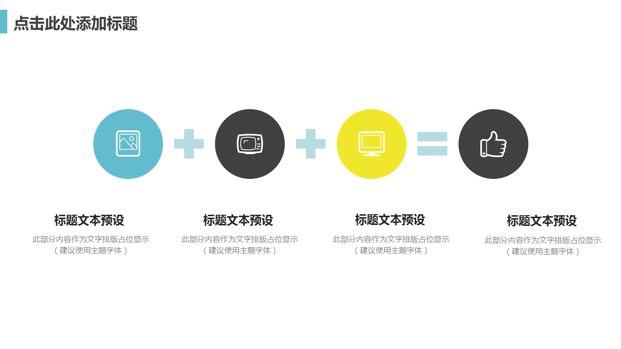 彩色色块背景的通用商务汇报幻灯片PPT模板下载