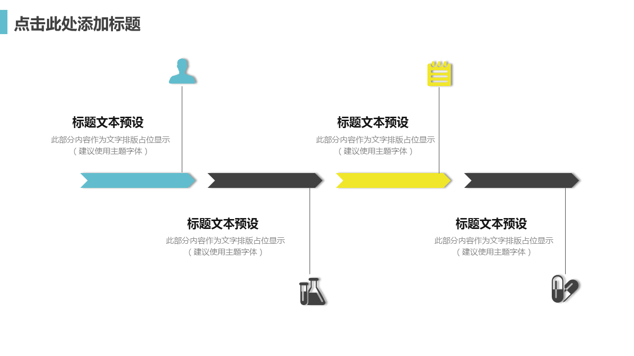 彩色色块背景的通用商务汇报幻灯片PPT模板下载