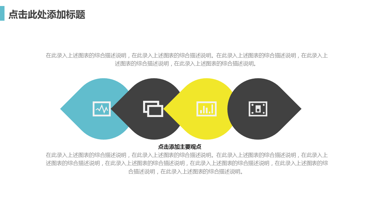 彩色色块背景的通用商务汇报幻灯片PPT模板下载