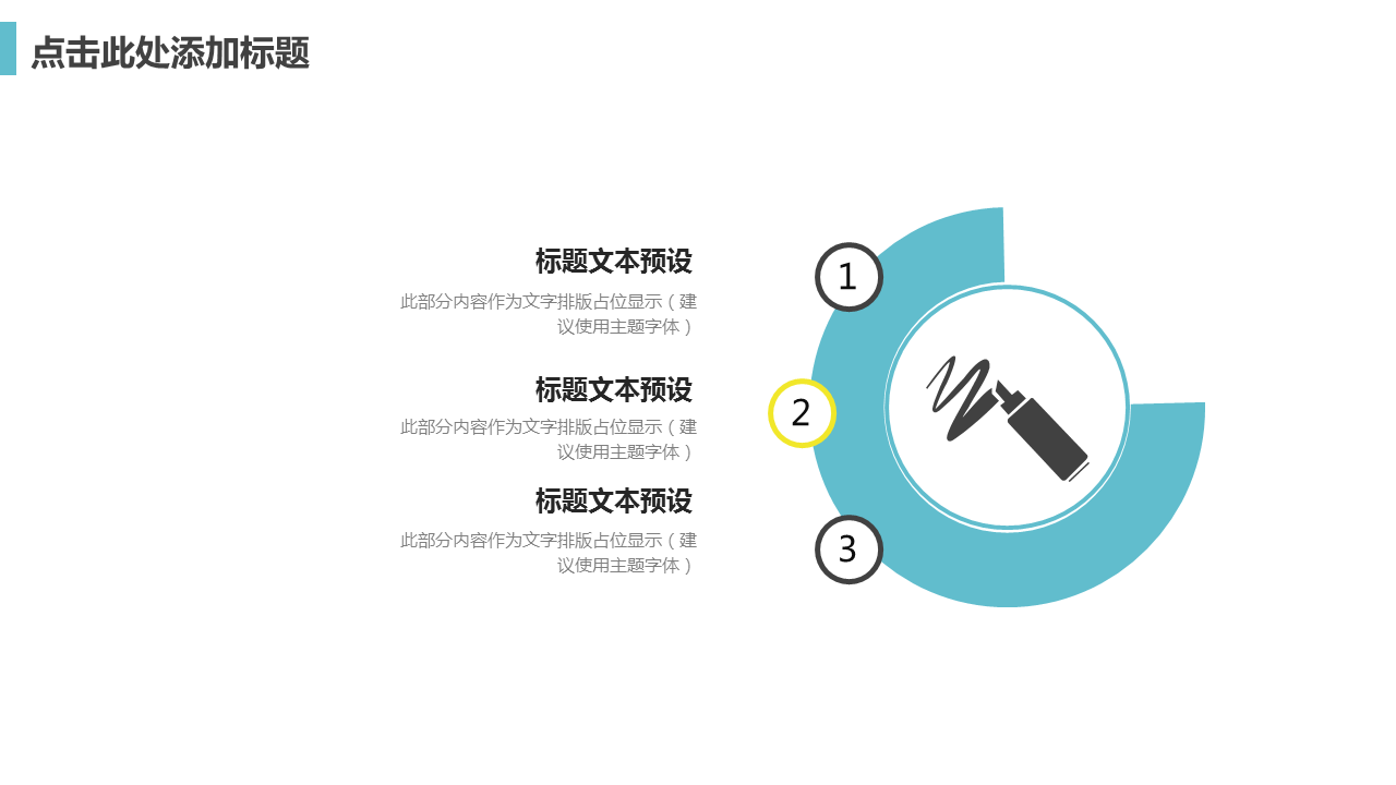 彩色色块背景的通用商务汇报幻灯片PPT模板下载