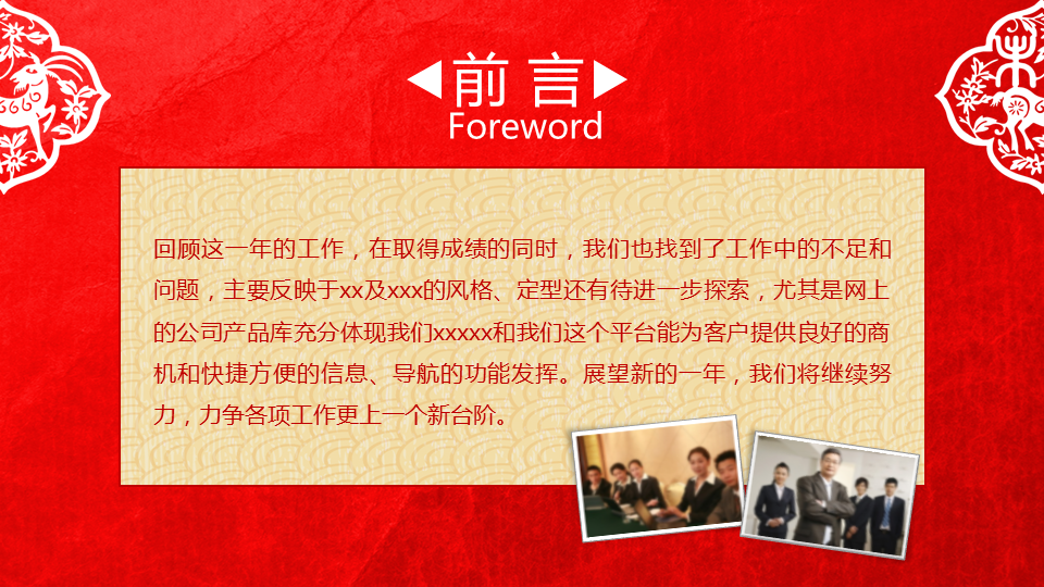 喜庆剪纸背景幻灯片PPT模板免费下载