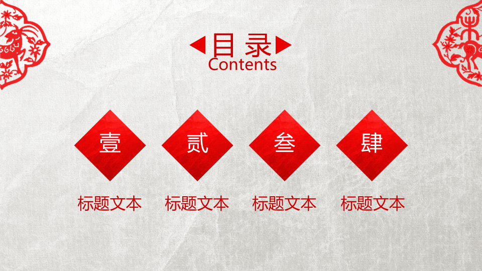 喜庆剪纸背景幻灯片PPT模板免费下载