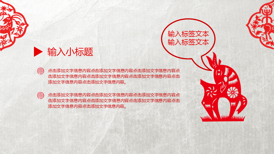 喜庆剪纸背景幻灯片PPT模板免费下载