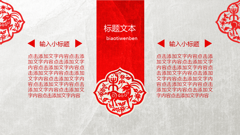 喜庆剪纸背景幻灯片PPT模板免费下载