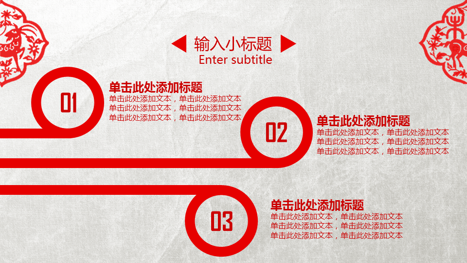 喜庆剪纸背景幻灯片PPT模板免费下载