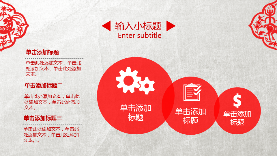喜庆剪纸背景幻灯片PPT模板免费下载