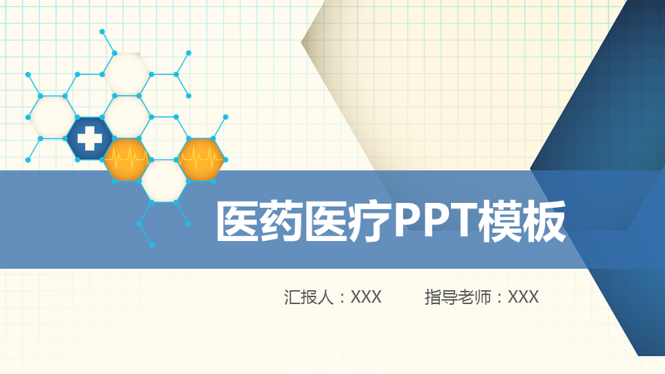 蓝色分子结构背景的医疗医药幻灯片PPT模板下载