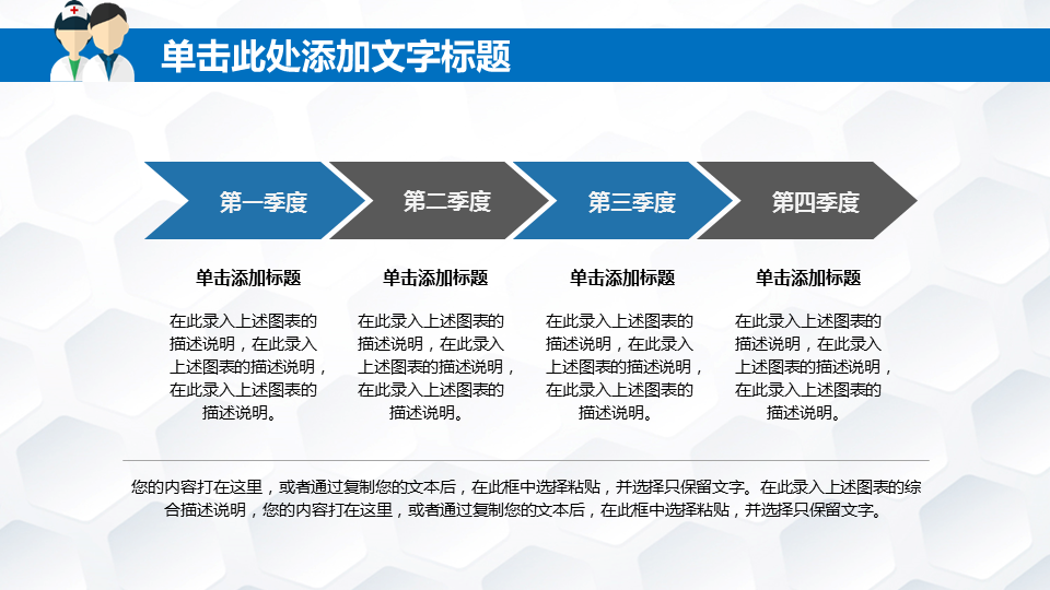 卡通医生护士背景的医院工作总结幻灯片PPT模板下载