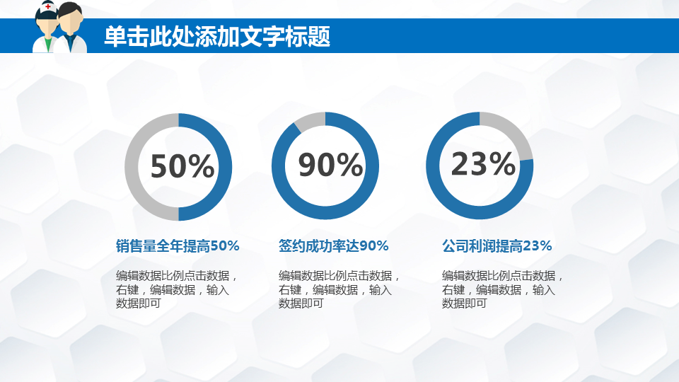 卡通医生护士背景的医院工作总结幻灯片PPT模板下载