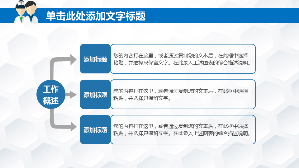 卡通医生护士背景的医院工作总结幻灯片PPT模板下载