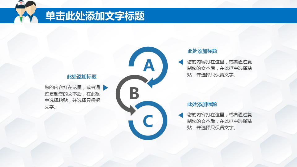 卡通医生护士背景的医院工作总结幻灯片PPT模板下载