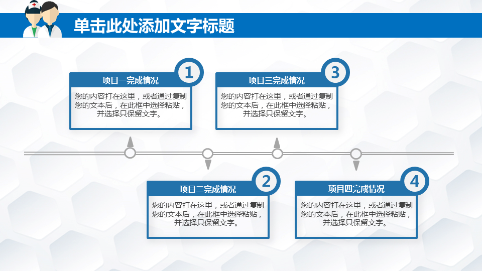 卡通医生护士背景的医院工作总结幻灯片PPT模板下载