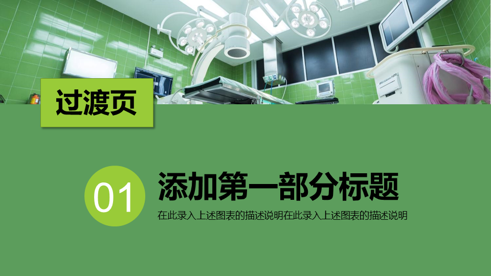 医院医疗手术研讨工作汇报幻灯片PPT模板下载