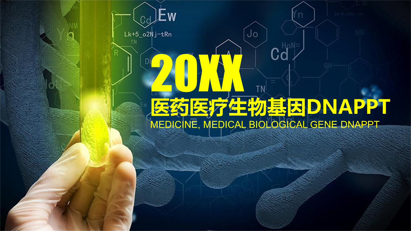 医药化学行业工作总结汇报幻灯片PPT模板下载