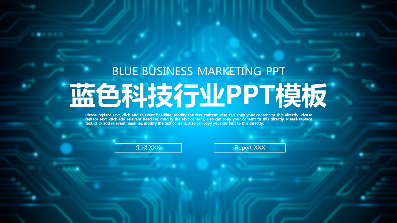 蓝色集成电路背景的科技行业幻灯片PPT模板下载