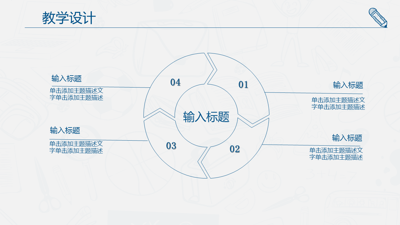 蓝色创意手绘教师说课幻灯片PPT模板下载