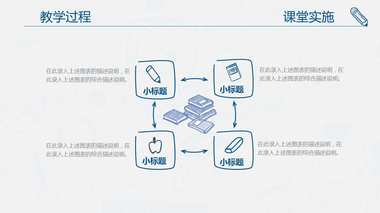 蓝色创意手绘教师说课幻灯片PPT模板下载