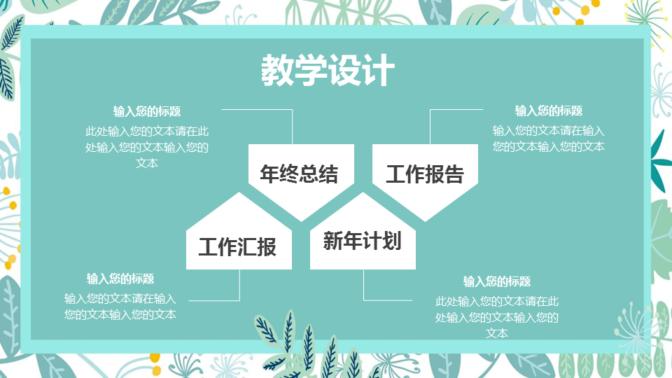 绿色清新手绘植物背景的教师说课幻灯片PPT模板下载