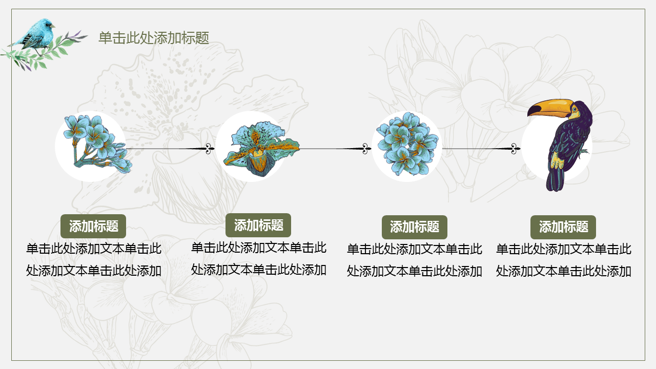 清新艺术花卉背景幻灯片PPT模板下载