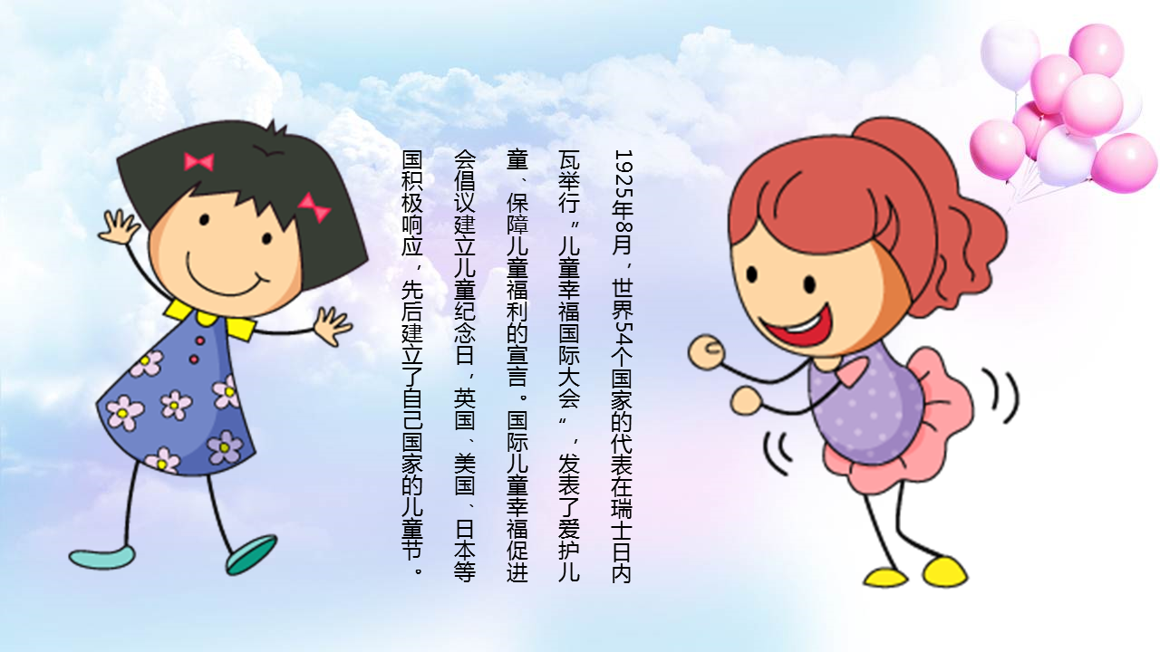 彩色可爱卡通六一儿童节幻灯片PPT模板免费下载