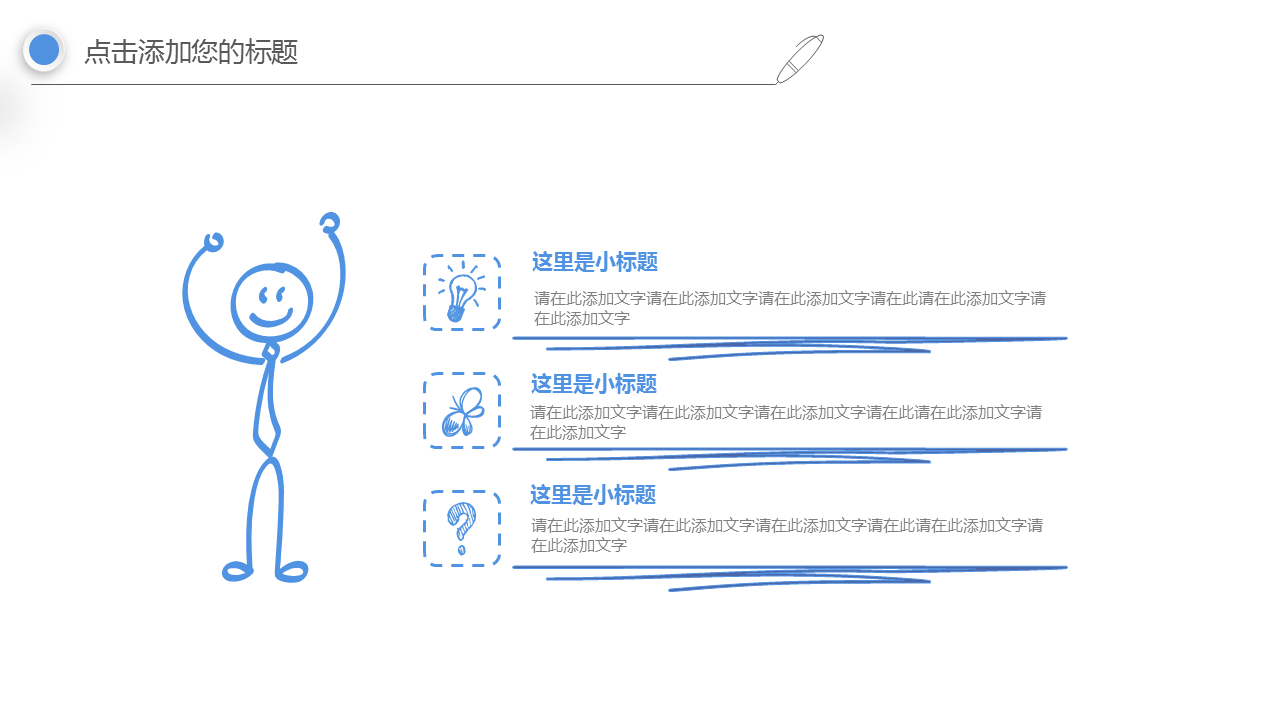 蓝色手绘dream主题的职业规划幻灯片PPT模板下载