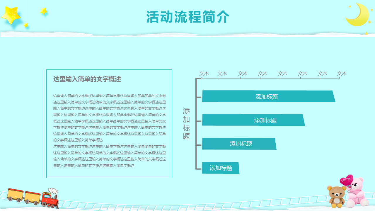 可爱卡通儿童节幻灯片PPT模板免费下载