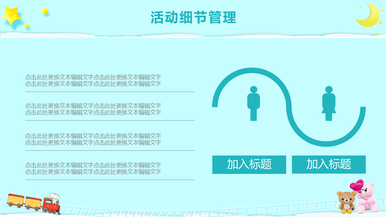 可爱卡通儿童节幻灯片PPT模板免费下载