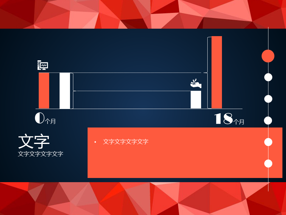 橙白双色扁平实用幻灯片PPT图表免费下载