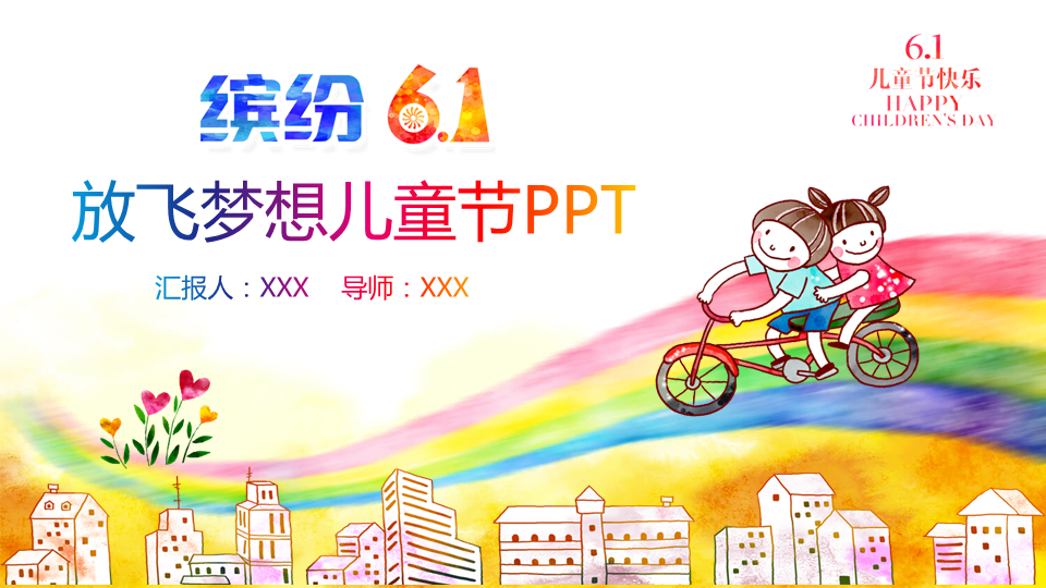 放飞梦想主题六一儿童节幻灯片PPT模板免费下载
