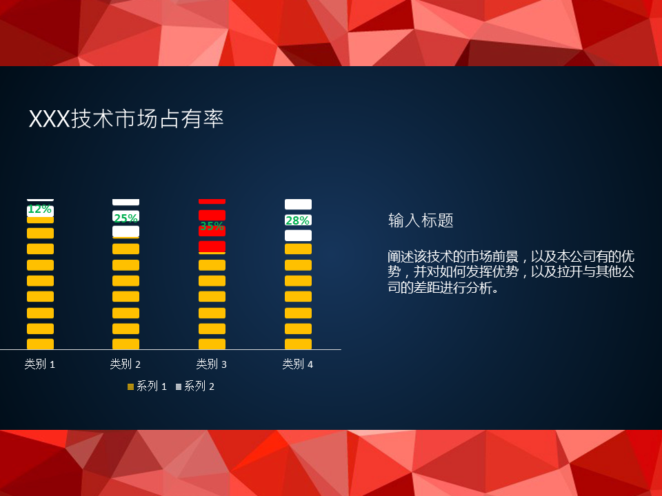 简约实用扁平幻灯片PPT图表免费下载