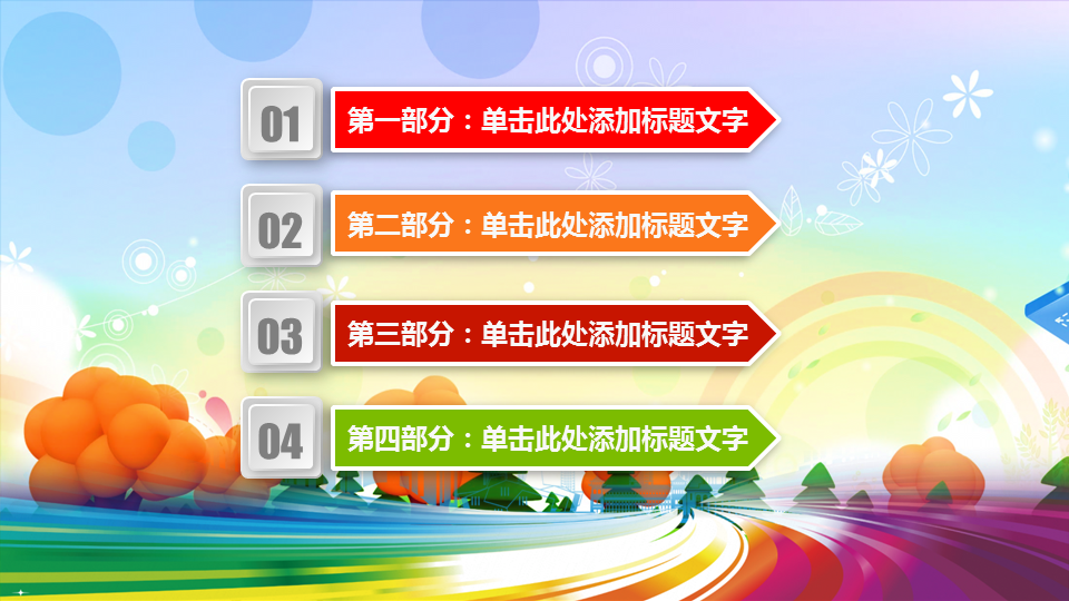 可爱卡通六一儿童节幻灯片PPT模板免费下载