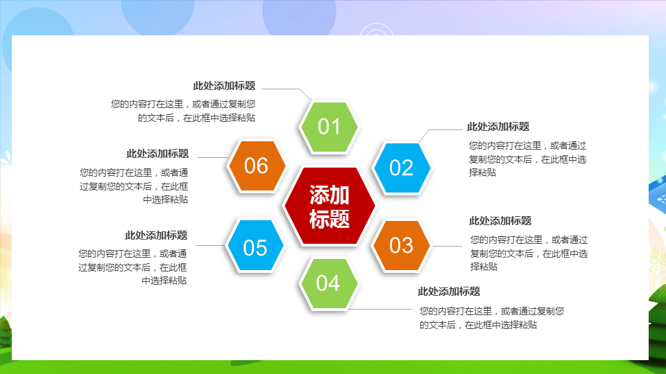 可爱卡通六一儿童节幻灯片PPT模板免费下载