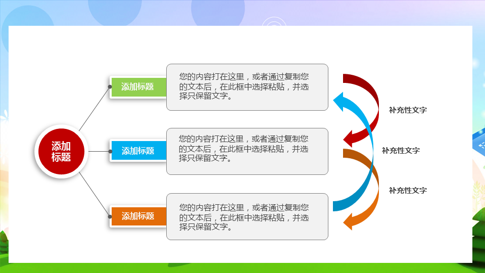 可爱卡通六一儿童节幻灯片PPT模板免费下载