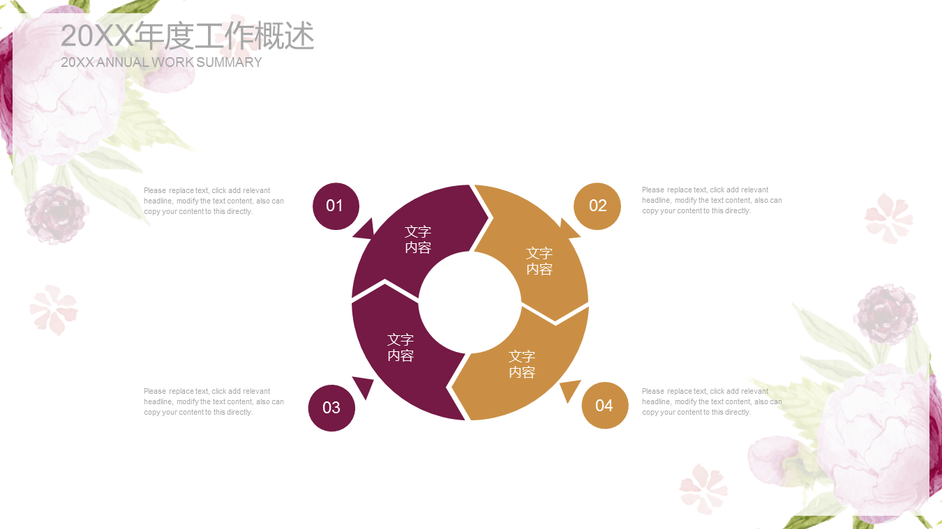 红色复古花卉背景的艺术设计幻灯片PPT模板下载