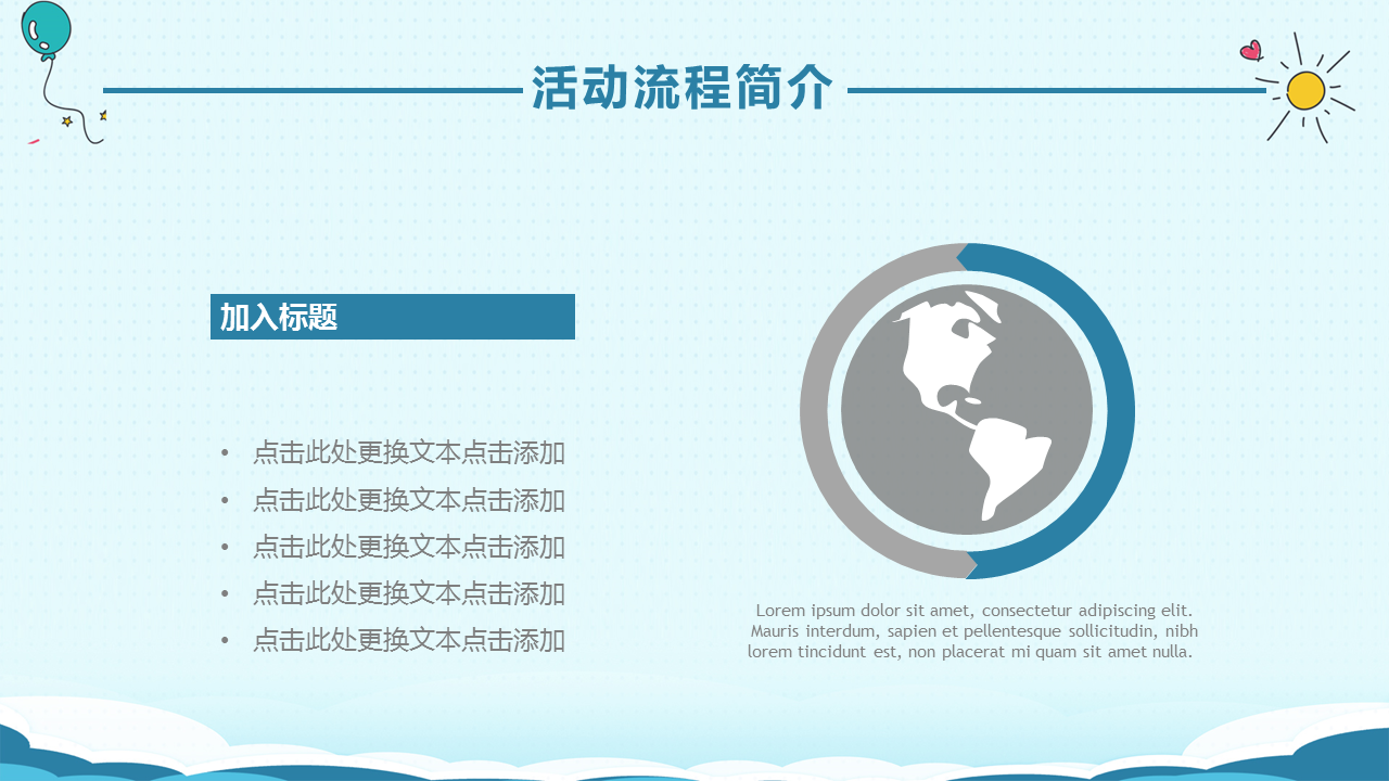 可爱童趣卡通六一儿童节幻灯片PPT模板免费下载