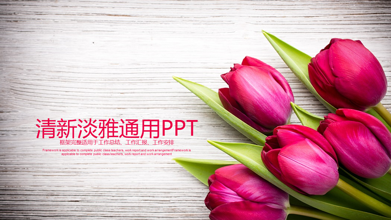 精致玫瑰花背景的爱情情人节幻灯片PPT模板下载