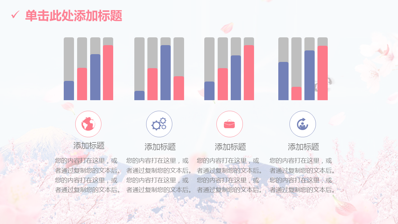 清新粉色桃花烂漫背景幻灯片PPT模板下载