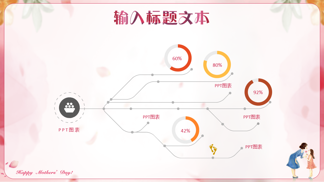 妈妈的爱一生相伴幻灯片PPT模板免费下载