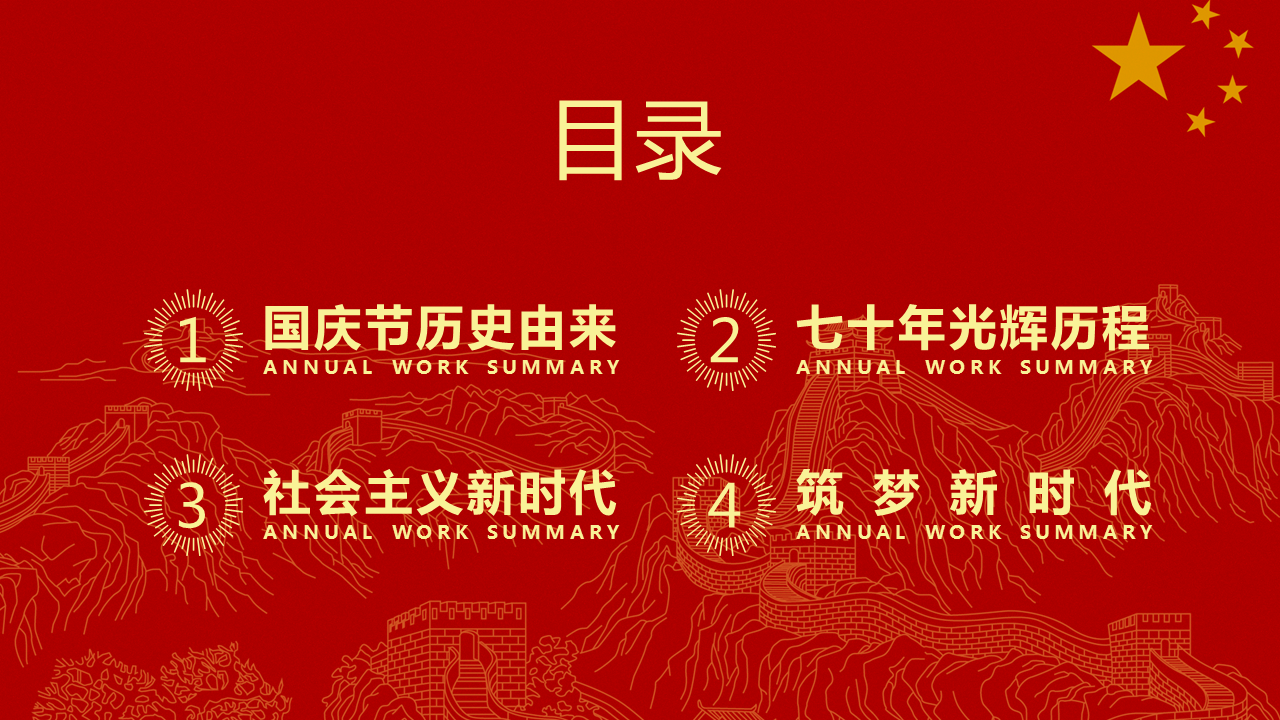 红色大气国庆节建国70周年幻灯片PPT模板下载