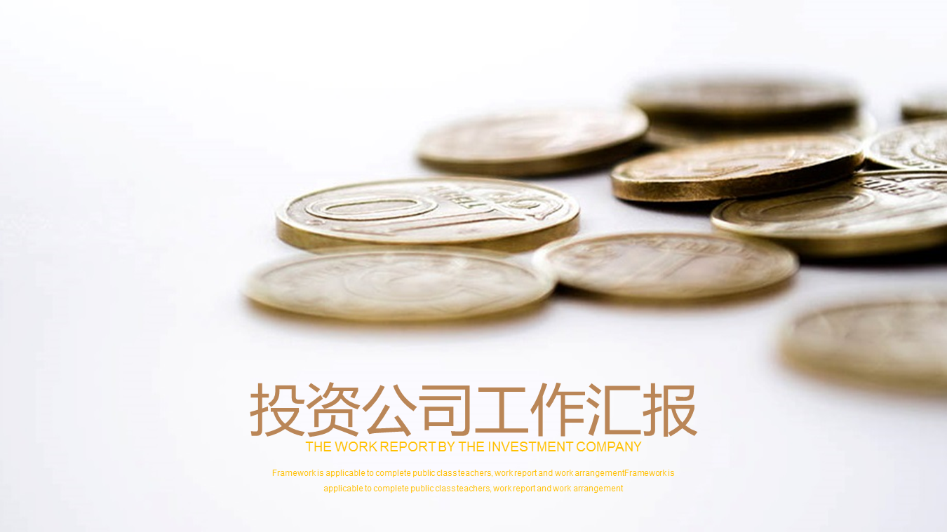 货币硬币背景的金融投资幻灯片PPT模板下载