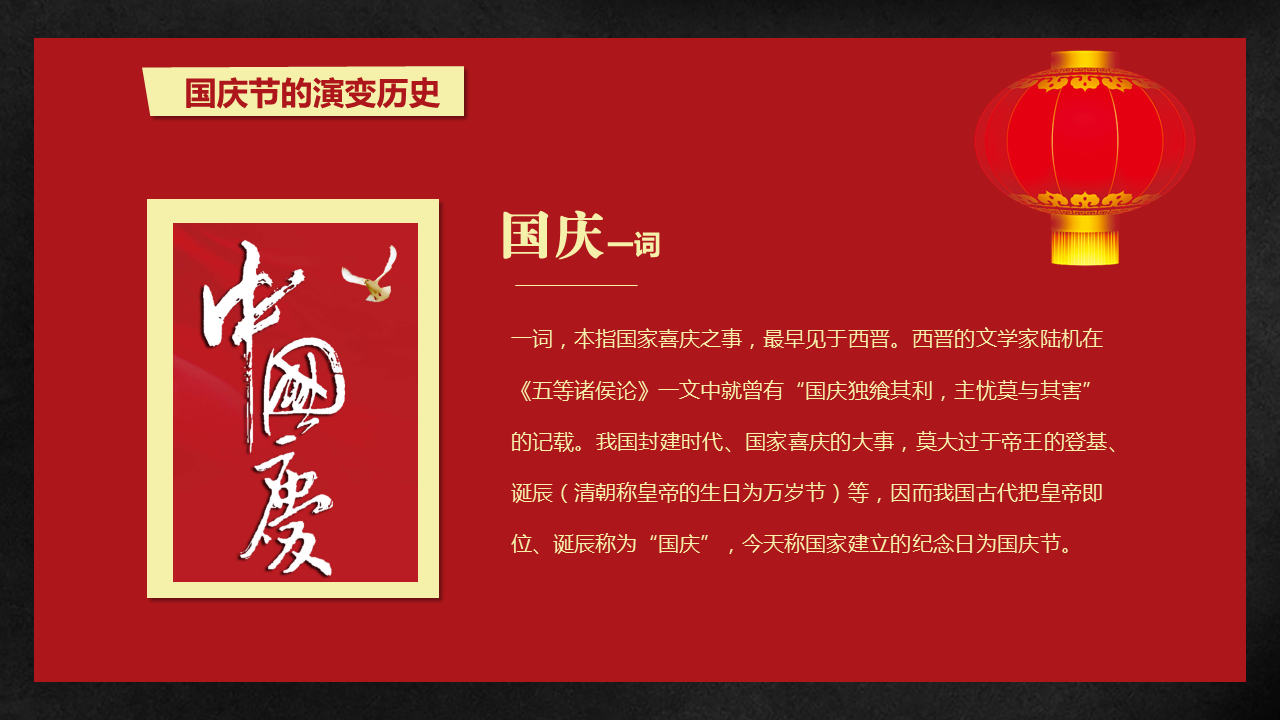 红色大气中国华诞70周年国庆幻灯片PPT模板下载