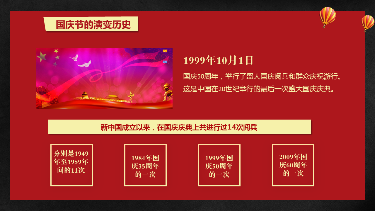 红色大气中国华诞70周年国庆幻灯片PPT模板下载