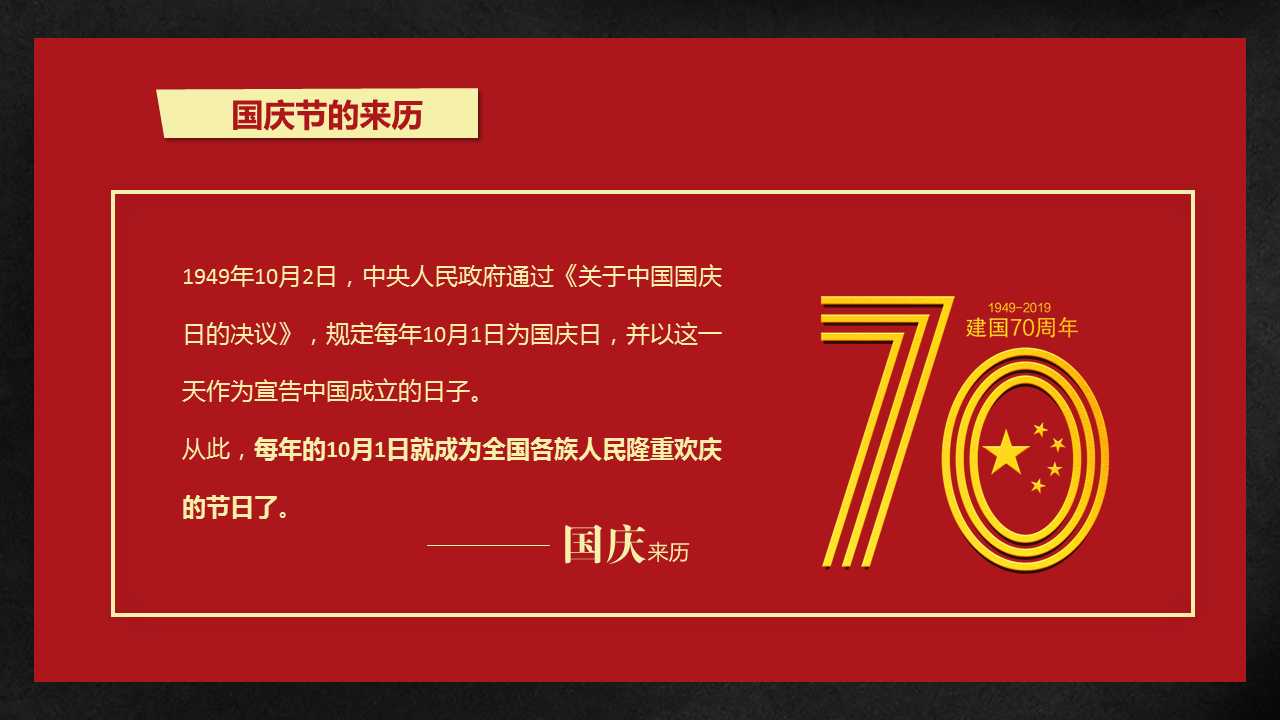 红色大气中国华诞70周年国庆幻灯片PPT模板下载