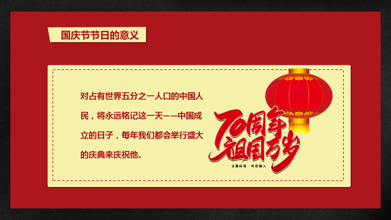 红色大气中国华诞70周年国庆幻灯片PPT模板下载