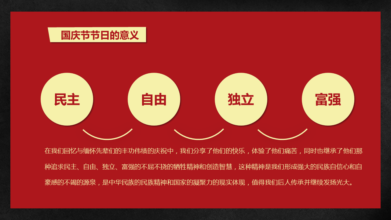 红色大气中国华诞70周年国庆幻灯片PPT模板下载