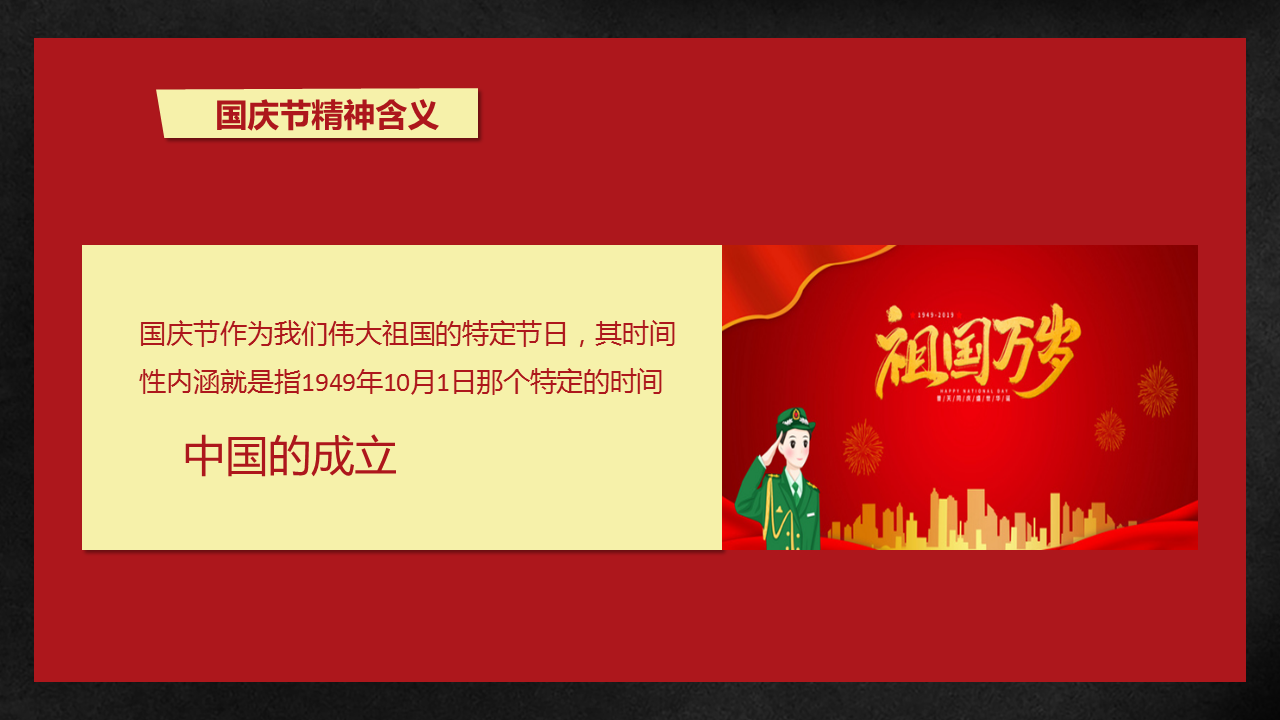 红色大气中国华诞70周年国庆幻灯片PPT模板下载
