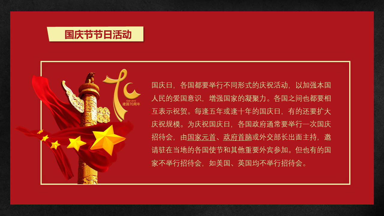 红色大气中国华诞70周年国庆幻灯片PPT模板下载